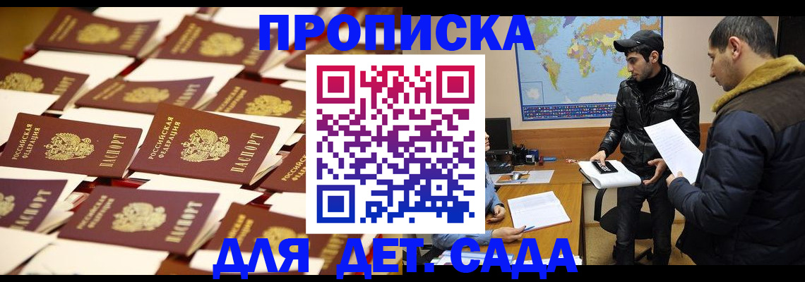 регистрация для дет. сада в Большом Камне
