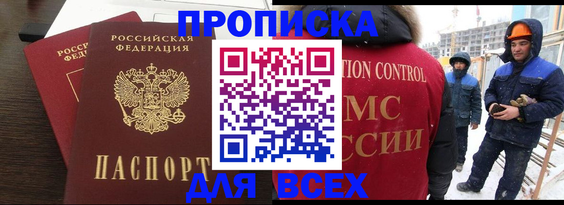 прописка паспорт в Большом Камне